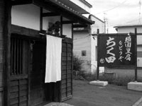 ちく田(ちくでん)